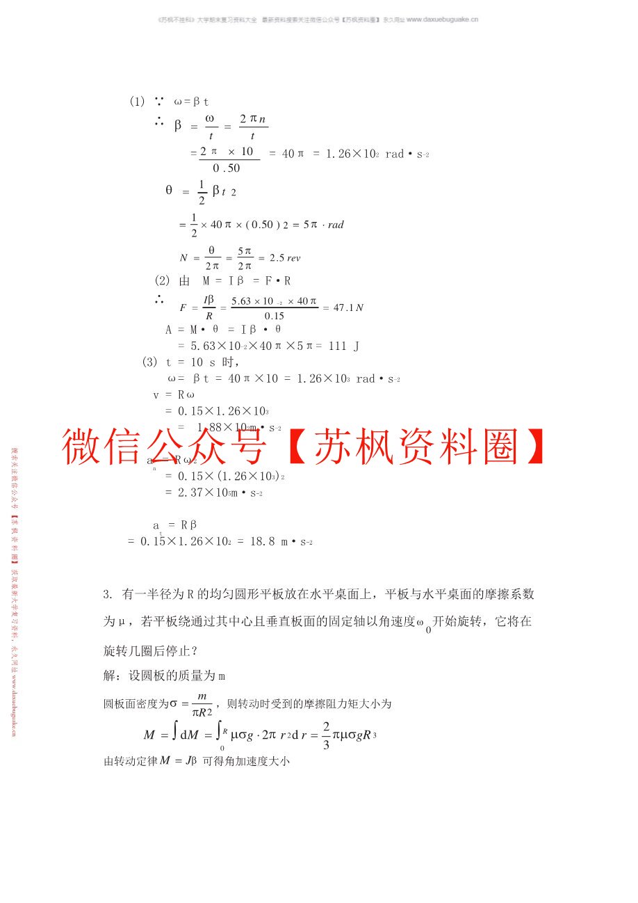 医用物理学